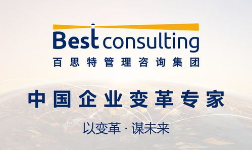 企業變革管理咨詢 以戰略重塑驅動未來競爭力