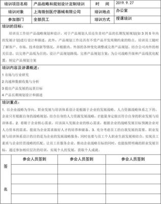 深化戰略思維，賦能組織成長 企業管理培訓記錄表
